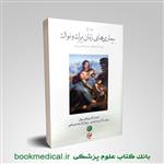 کتاب بیماری های زنان درک و نواک جلد اول (سیاه و سفید) انتشارات گلبان