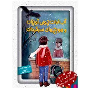 آب نبات چوبی آویزان و هویج های سرگردان