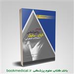 کتاب مرجع کامل روانپزشکی کاپلان سادوک اختلالات اضطرابی انتشارات ابن سینا