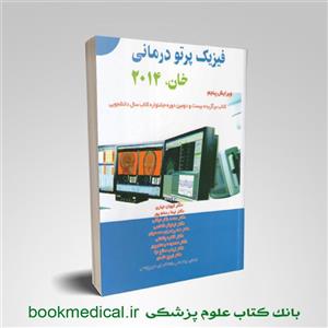 کتاب فیزیک پرتو درمانی خان انتشارات اثار سبحان 