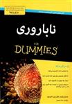 کتاب ناباروری for dummies  انتشارات آوند دانش