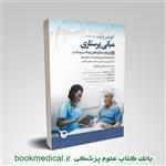 کتاب مبانی پرستاری کوزیر جلد ششم تکامل دوره زندگی انتشارات جامعه نگر