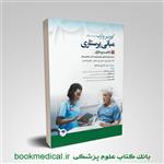 کتاب مبانی پرستاری کوزیر جلد اول ماهیت پرستاری انتشارات جامعه نگر