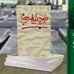 کتاب نبرد تیله ها علی اکبر حسینی نشر شهید کاظمی