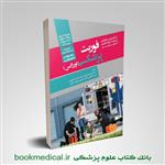 کتاب گنجینه سوالات آزمون استخدامی فوریت پزشکی انتشارات کتاب ونوس