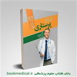 کتاب گنجینه سوالات آزمون استخدامی پرستاری انتشارات کتاب ونوس