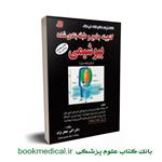 کتاب گنجینه جامع و طبقه بندی شده بیوشیمی انتشارات فرهنگ