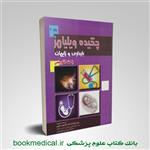 کتاب چکیده بارداری و زایمان ویلیامز با متد الگوریتمی جلد دوم انتشارات تیمورزاده