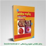 کتاب چکیده بارداری و زایمان ویلیامز با متد الگوریتمی جلد اول انتشارات تیمورزاده