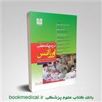 کتاب درس نامه طب اورژانس انتشارات دانشگاه علوم پزشکی تهران