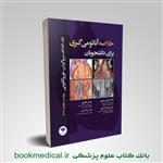 کتاب خلاصه آناتومی گری انتشارات جامعه نگر