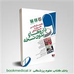 کتاب راهنمای بالینی تجویز و مصرف منطقی داروهای بدون نسخه انتشارات آبادیس طب