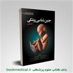 کتاب جنین شناسی پزشکی لانگمن دکتر حسن زاده انتشارات ابن سینا