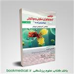 کتاب خلاصه ایمونولوژی سلولی و مولکولی ابوالعباس 2018 انتشارات آثار سبحان