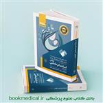 کتاب درسنامه استخدام مامایی گلبان دو جلدی انتشارات 