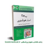 کتاب درسنامه جامع آموزش هوشبری انتشارات اندیشه رفیع