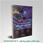 کتاب خلاصه میکروب شناسی پزشکی انتشارات اطمینان