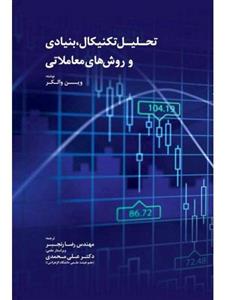 تحلیل تکنیکال بنیادی و روش های معاملاتی ناشر مهربان