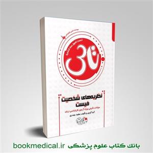 تاس روانشناسی رشد