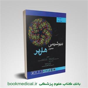 کتاب بیوشیمی مصور هارپر دکتر محمدنژاد جلد دوم اننتشارات اندیشه رفیع