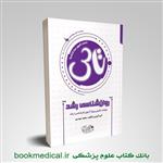 کتاب تاس روانشناسی‌ رشد علمی انتشاراتی سنا