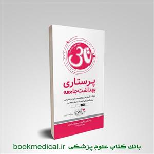 تاس پرستاری کودکان