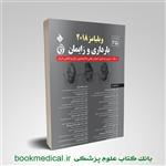 کتاب بارداری و زایمان ویلیامز دکتر امینی مقدم جلد اول انتشارات حیدری