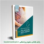کتاب امتحان یار روانپزشکی برای دانشجویان مامایی انتشارات گلبان