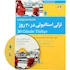 کتاب ترکی استانبولی در 30 روز به همراه CD انتشارات شباهنگ