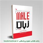 کتاب MHLE به زبان ساده علمی انتشاراتی سنا