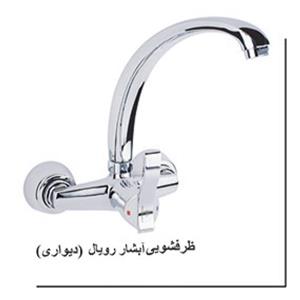 شیر ظرفشویی آبشار رویال قهرمان