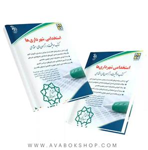 کتاب استخدامی و اطلاعات عمومی آراه