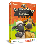 کارتون بره ناقلا The Shaun The Sheep