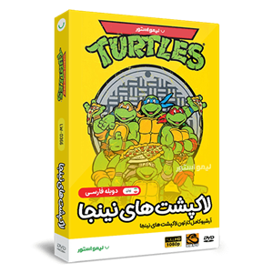 کارتون لاکپشت های نینجا Ninja Turtles