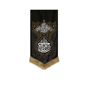 بیرق موضع الرساله یا حسن المجتبی