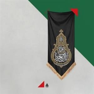 کتیبه ابوالفضل العباس (ع)