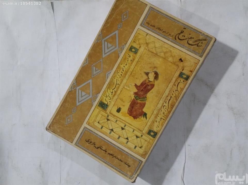 سنگ هفت قلم