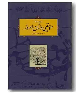 کتاب موسیقی دانان امروز انتشارات کارنامه