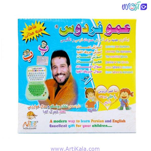 لپ تاپ عمو فردوس