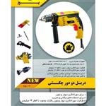 دریل چکشی 13 میلیمتری 650 وات رابین مدل ET-001