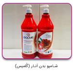 شامپو بدن انار گلمیس 1380 ml