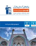 کتاب پیام‌های آسمان و قرآن نهم آبی نشر قلم چی