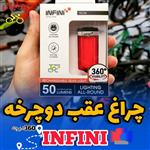 چراغ عقب دوچرخه اینفینی INFINI مدل torn 