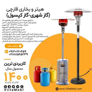 هیتر قارچی گازی