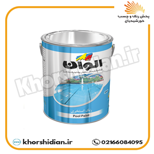 رنگ استخری پایه حلال ۹۶۱ الوان ۱ کیلویی