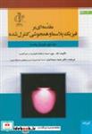 کتاب مقدمه ای بر فیزیک پلاسما و همجوشی کنترل شده ج1 فیزیک پلاسما انتشارات دانشگاه تبریز