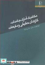 کتاب مکانیک آماری جامدات،گازهای حقیقی و مایعات انتشارات دانشگاه فردوسی مشهد 