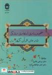 کتاب مفهوم سازی استعاری زندگی در متن قرآن کریم انتشارات دانشگاه بوعلی سینا همدان