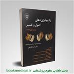 کتاب رادیولوژی دهان اصول و تفسیر وایت فارو انتشارات آرتین طب