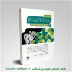 کتاب بارداری و زایمان غیر طبیعی جلد سوم انتشارات جامعه نگر